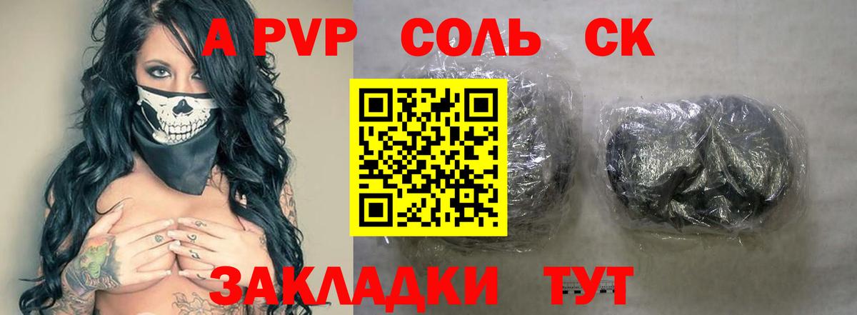 А ПВП Crystall  Вход с VPN  Богородицк  Alpha-PVP Соль  A PVP  A-PVP Crystall 
