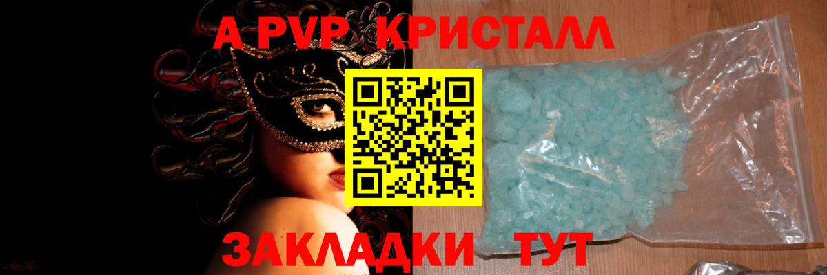 Alpha PVP Crystall Богородицк