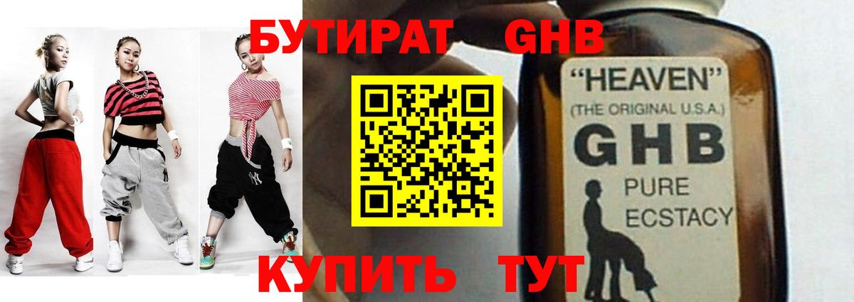БУТИРАТ жидкий экстази Богородицк