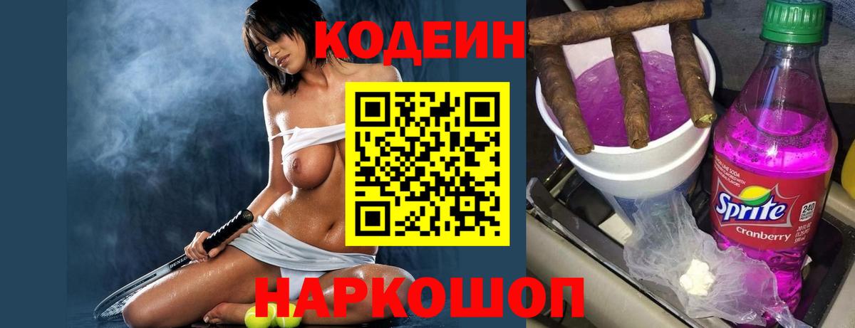 Кодеиновый сироп Lean напиток Lean (лин) Богородицк