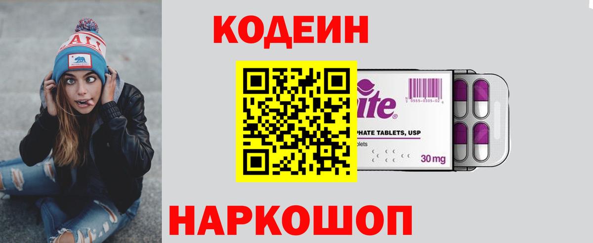 Богородицк  Codein Purple Drank  Вход с VPN 