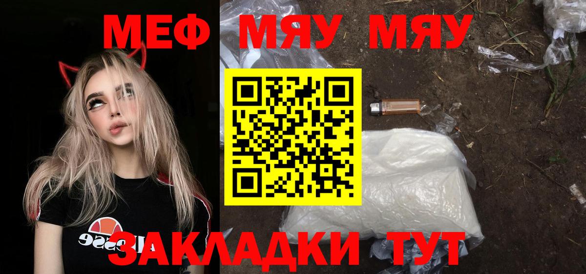 Меф мяу мяу мука Богородицк