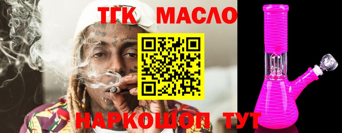 ТГК жижа  Дистиллят ТГК концентрат  Вход с VPN  Богородицк 
